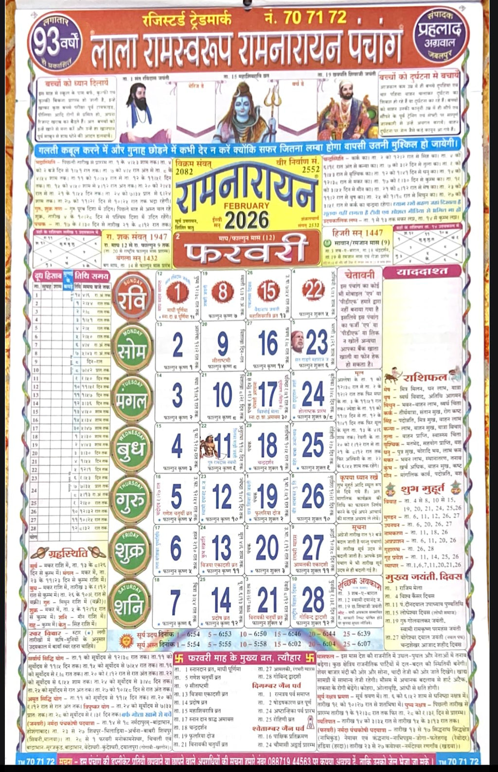 Lala Ramswaroop Ramnarayan & Sons Panchang / Wall Calendar 2026
(1 Pc Pack | Multicolor | Religious)