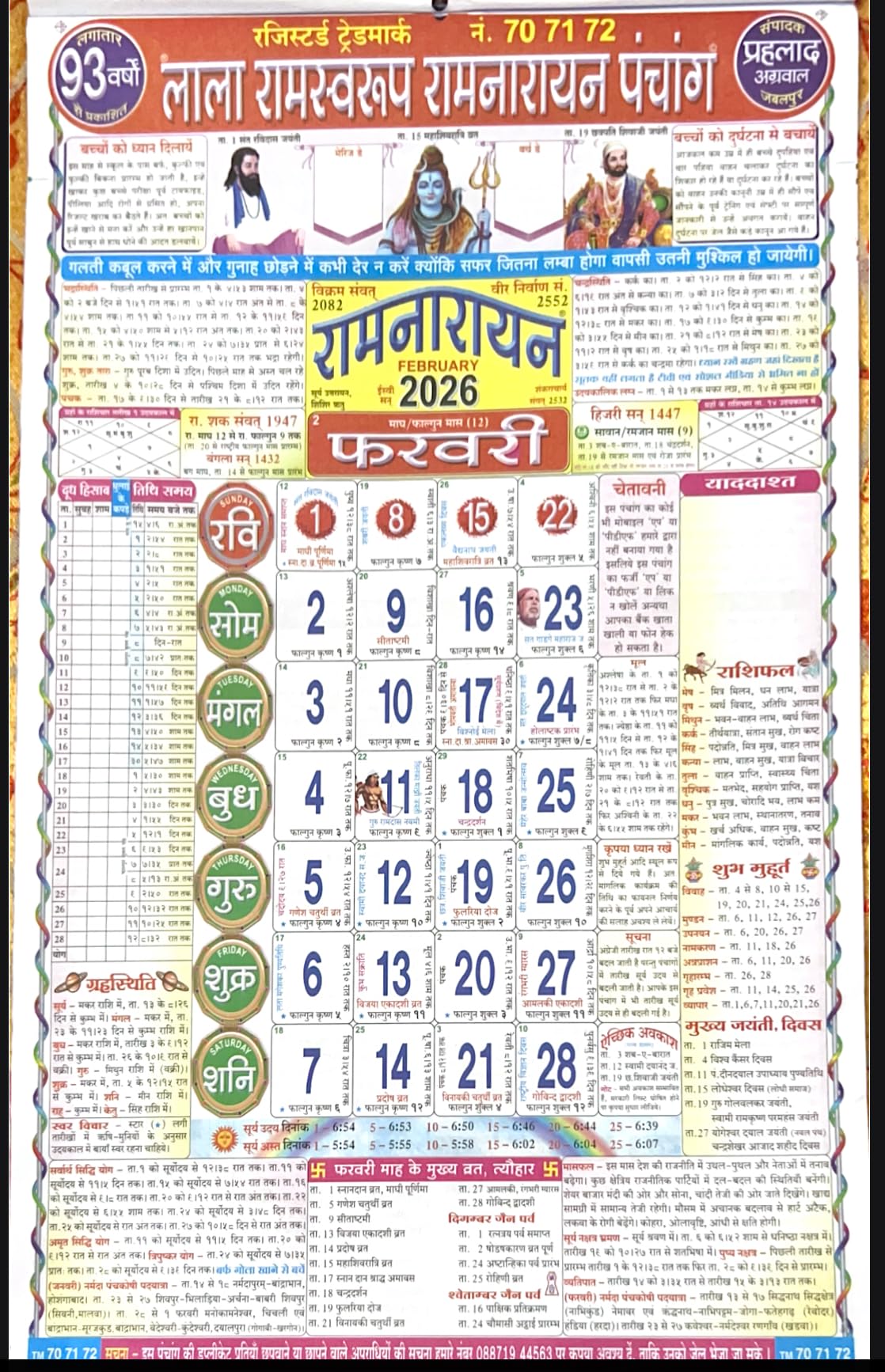 Lala Ramswaroop Ramnarayan & Sons Panchang / Wall Calendar 2026
(1 Pc Pack | Multicolor | Religious)