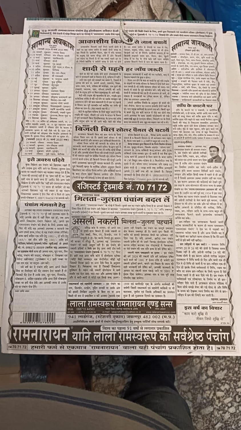 Lala Ramswaroop Ramnarayan & Sons Panchang / Wall Calendar 2026
(1 Pc Pack | Multicolor | Religious)